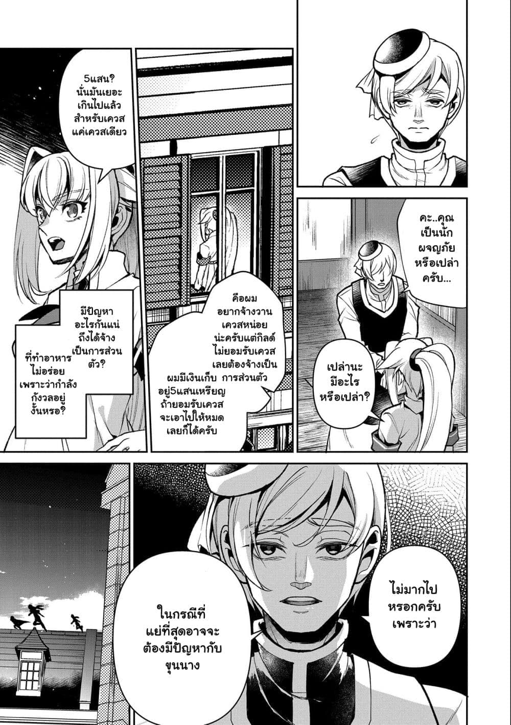 อ่านมังงะ a-wild-last-boss-appeared หน้าที่ 6 แปลไทย