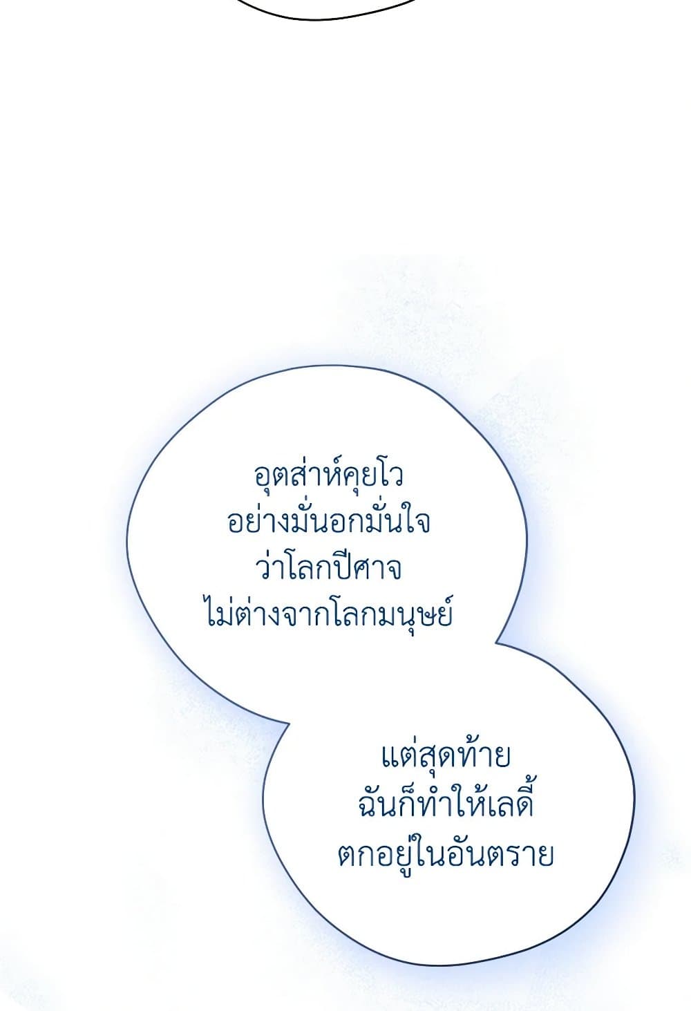 อ่านมังงะ Actually, I Was the Real One หน้าที่ 141 แปลไทย