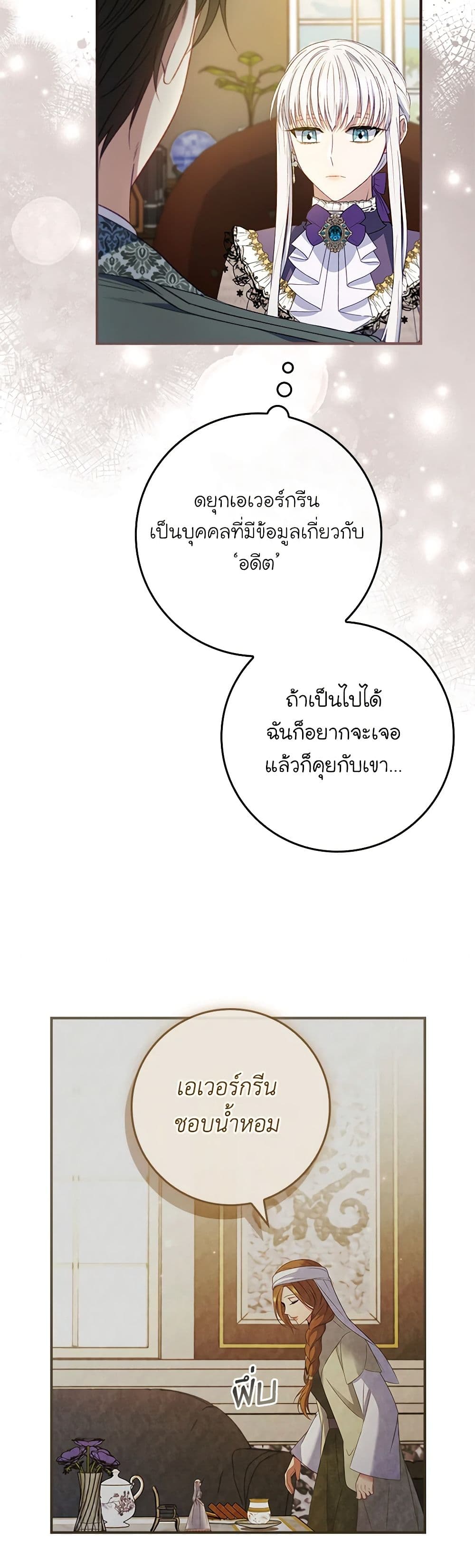 อ่านมังงะ fakes-dont-want-to-be-real หน้าที่ 28 แปลไทย
