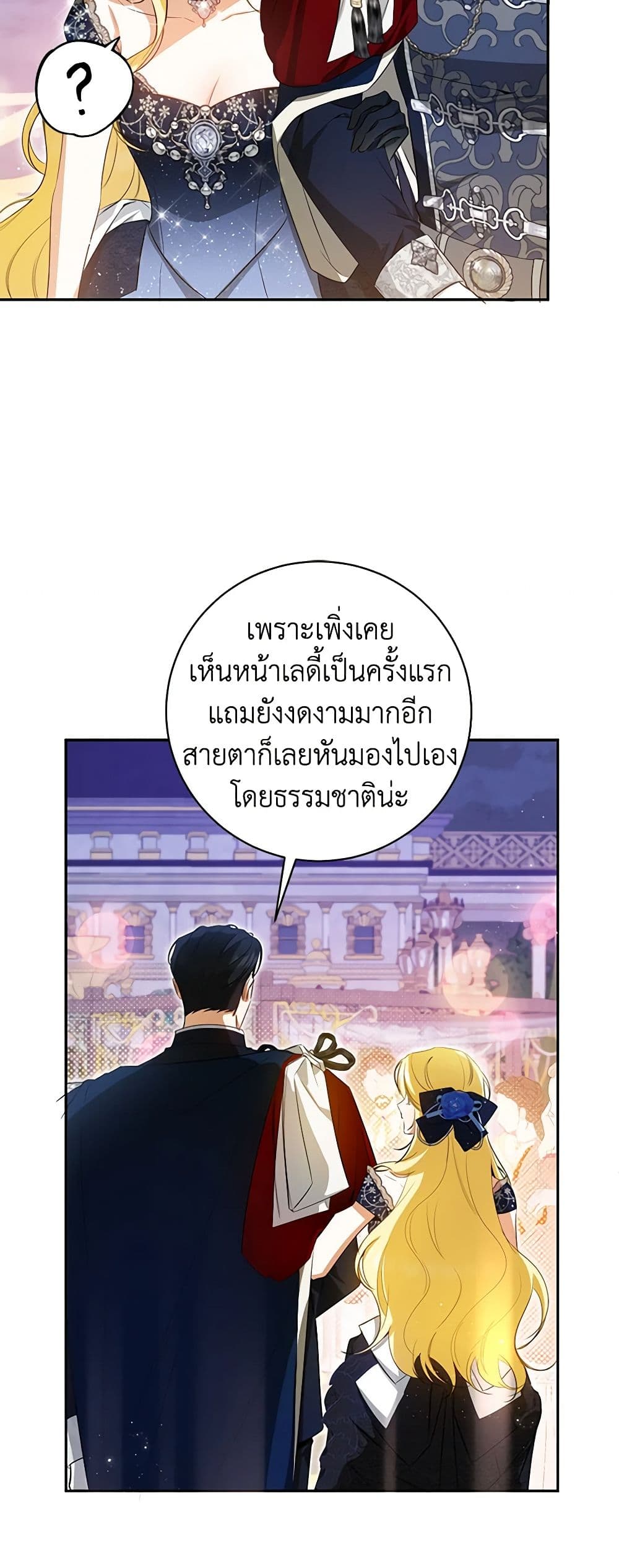 อ่านมังงะ I Think I've Been Possessed Somewhere หน้าที่ 11 แปลไทย
