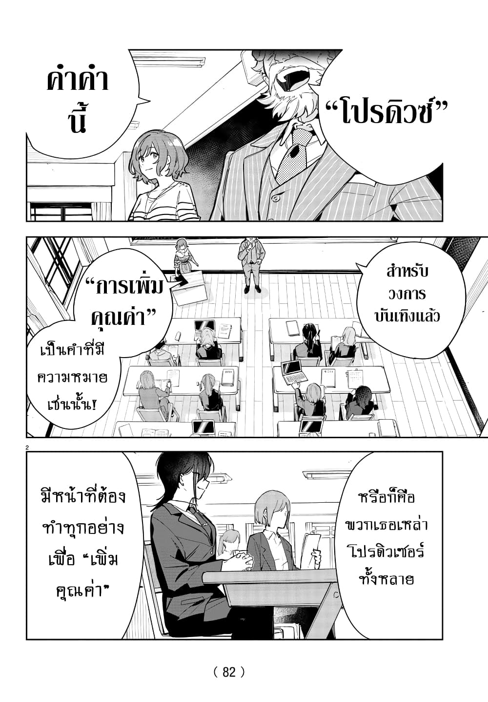 อ่านมังงะ gakuen-idolm-aster-gold-rush หน้าที่ 3 แปลไทย