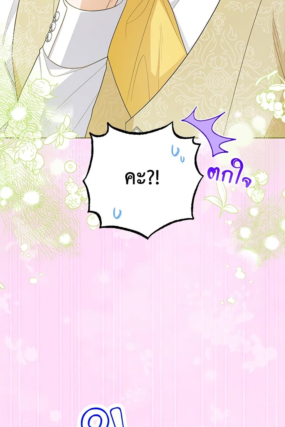 อ่านมังงะ The Villainess Is Shy In Receiving Love หน้าที่ 83 แปลไทย
