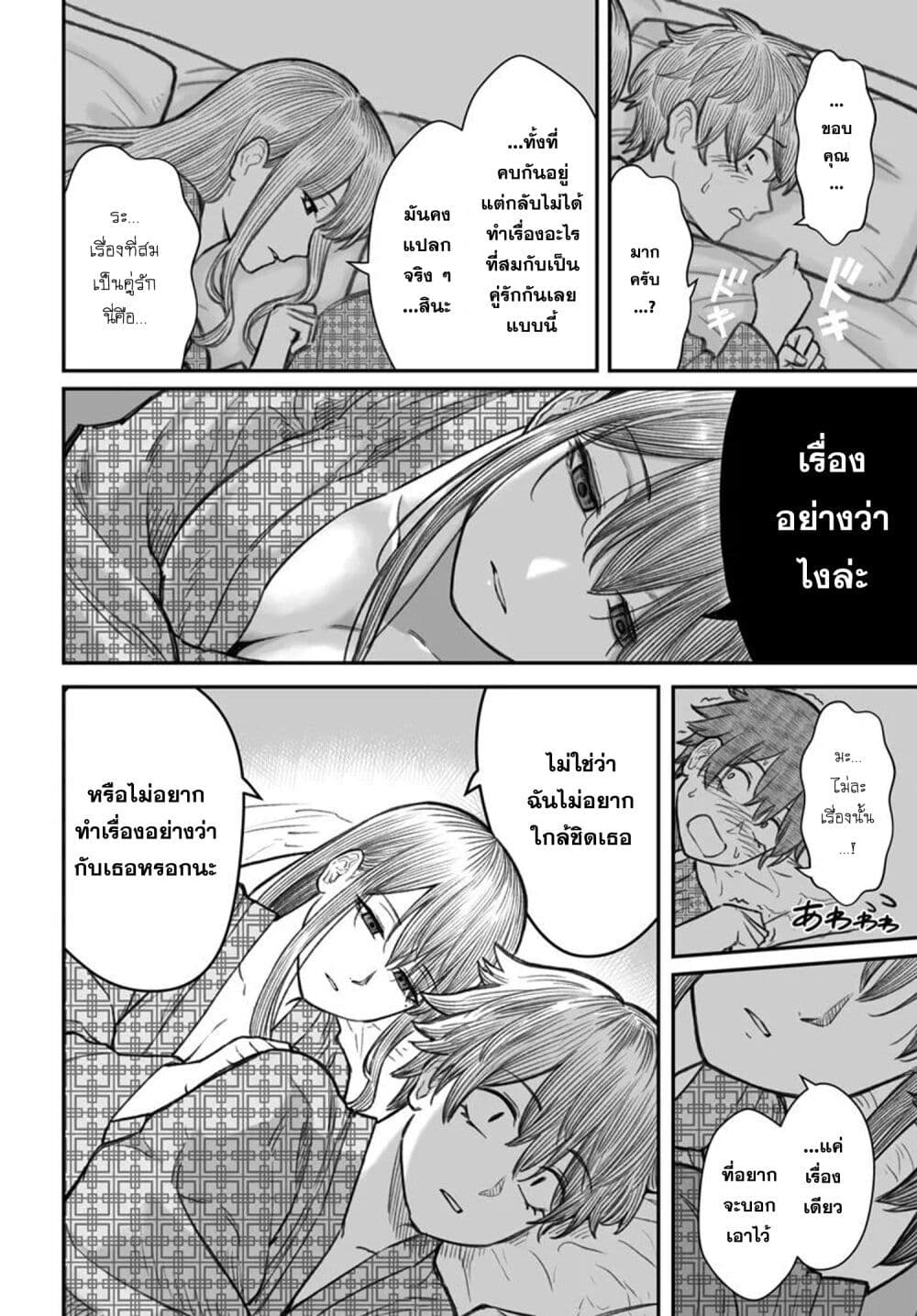 อ่านมังงะ Dame Ningen no Itoshikata หน้าที่ 6 แปลไทย