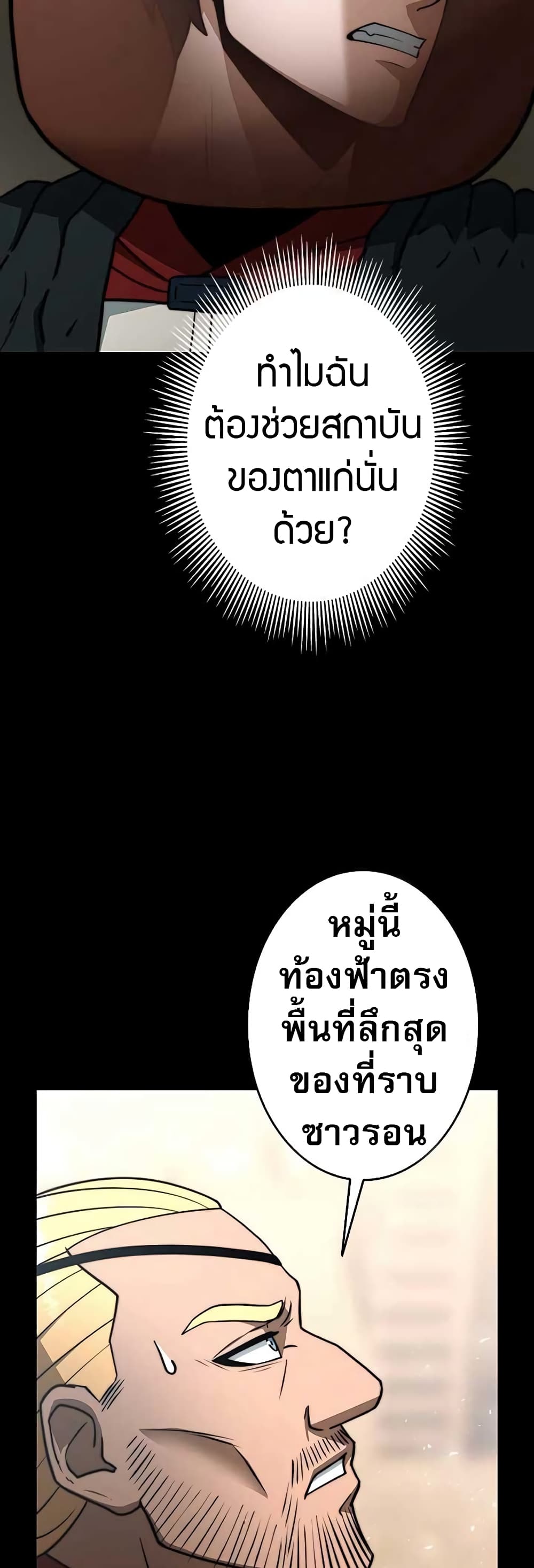 อ่านมังงะ putting-my-life-on-the-line-i-go-all-in-on-luck-enhancement หน้าที่ 27 แปลไทย