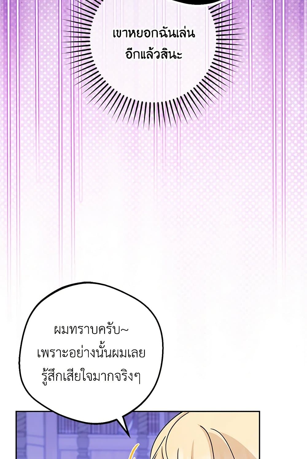 อ่านมังงะ The Villainess Is Shy In Receiving Love หน้าที่ 47 แปลไทย