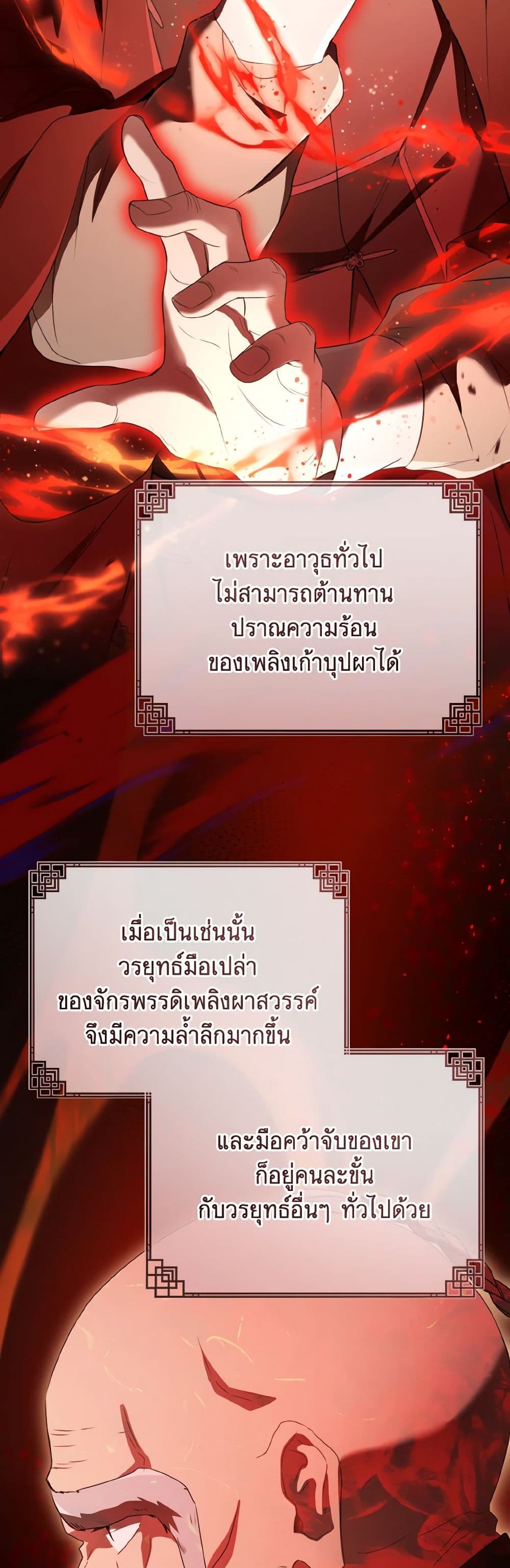 อ่านมังงะ I Became the Despised Granddaughter of the Powerful Martial Arts Family หน้าที่ 16 แปลไทย