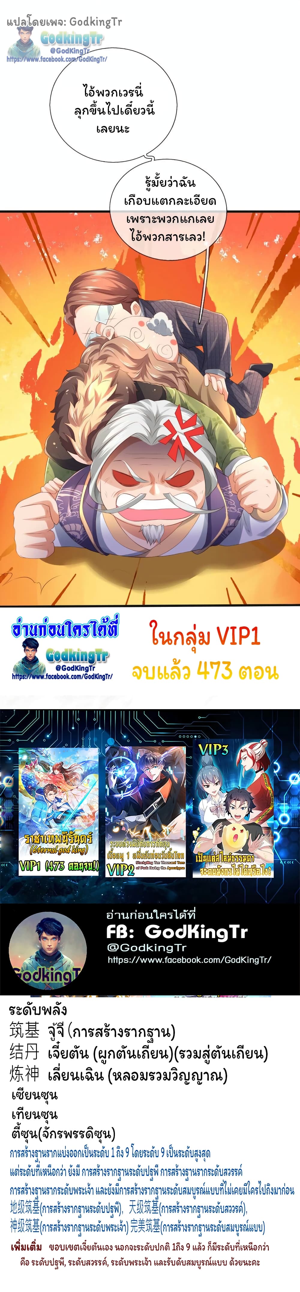 อ่านมังงะ eternal-god-king หน้าที่ 22 แปลไทย
