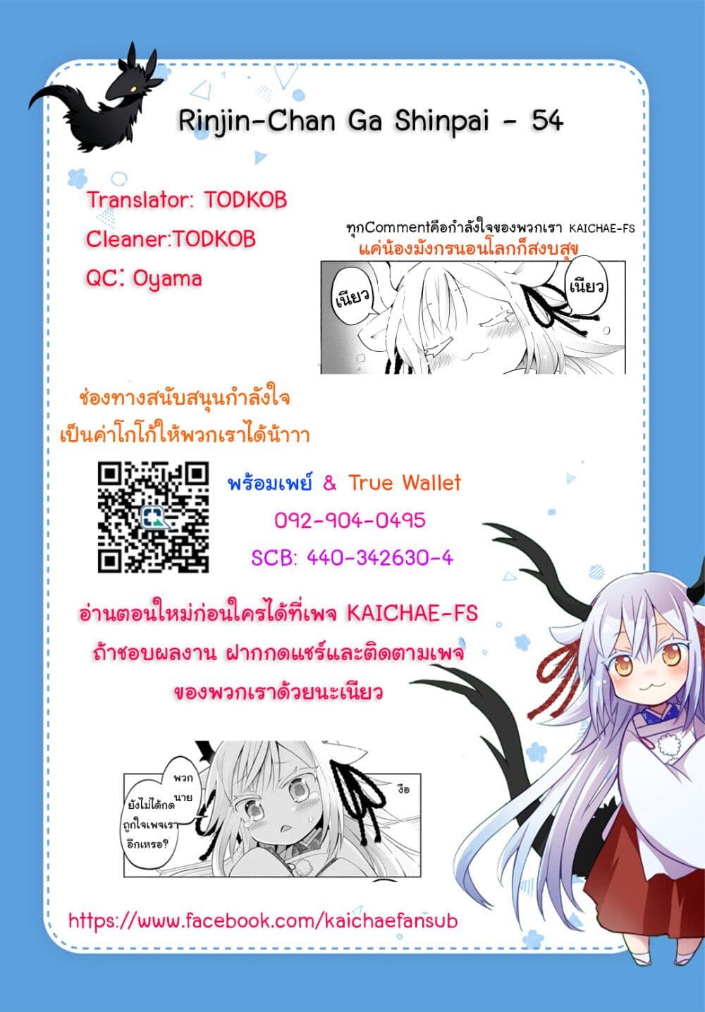 อ่านมังงะ rinjin-chan-ga-shinpai หน้าที่ 6 แปลไทย