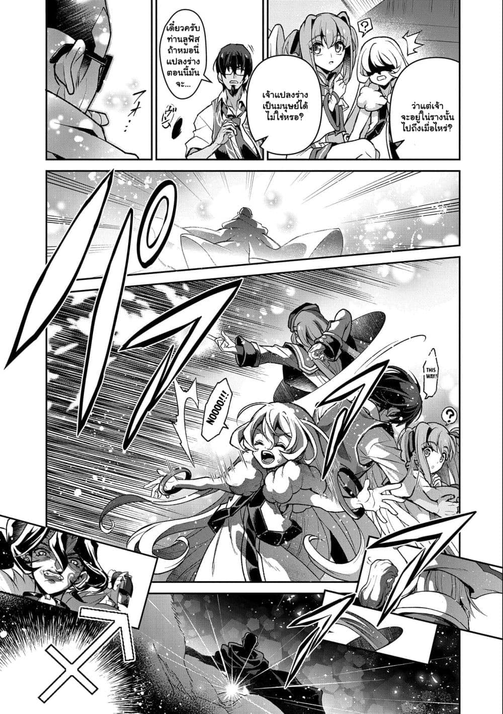 อ่านมังงะ a-wild-last-boss-appeared หน้าที่ 12 แปลไทย