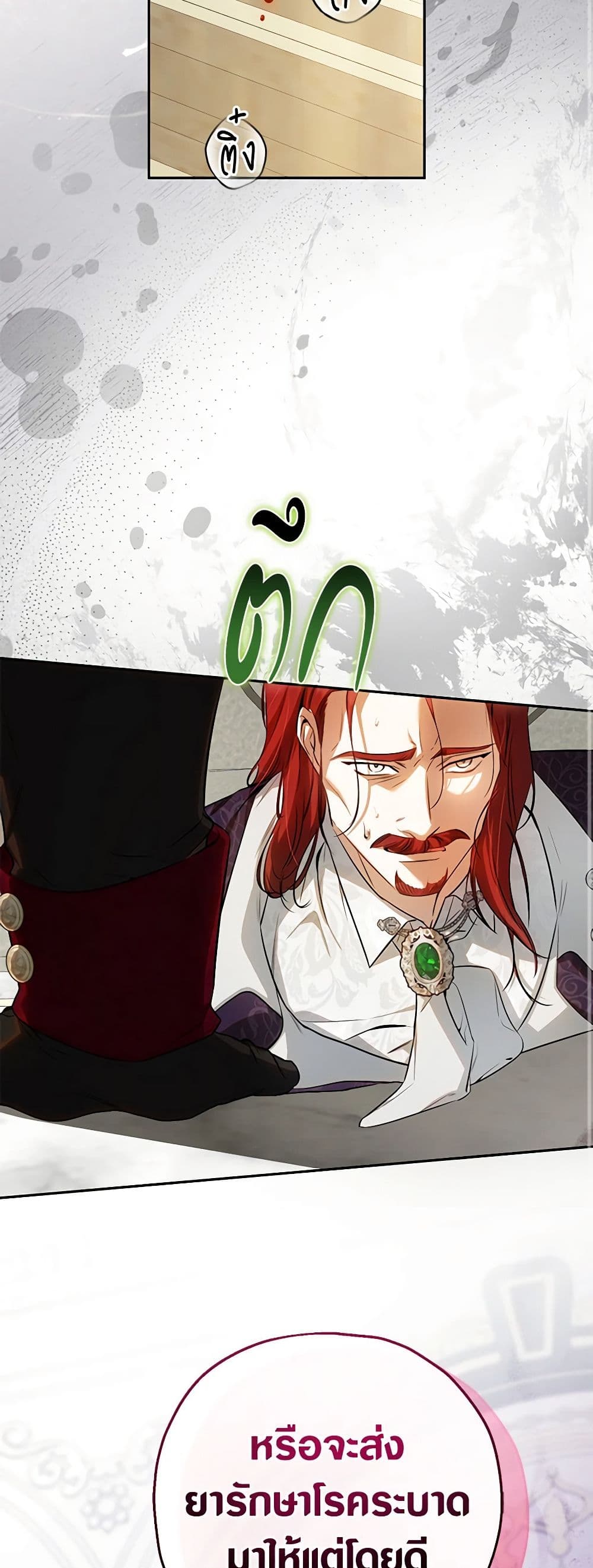 อ่านมังงะ I Think I've Been Possessed Somewhere หน้าที่ 71 แปลไทย