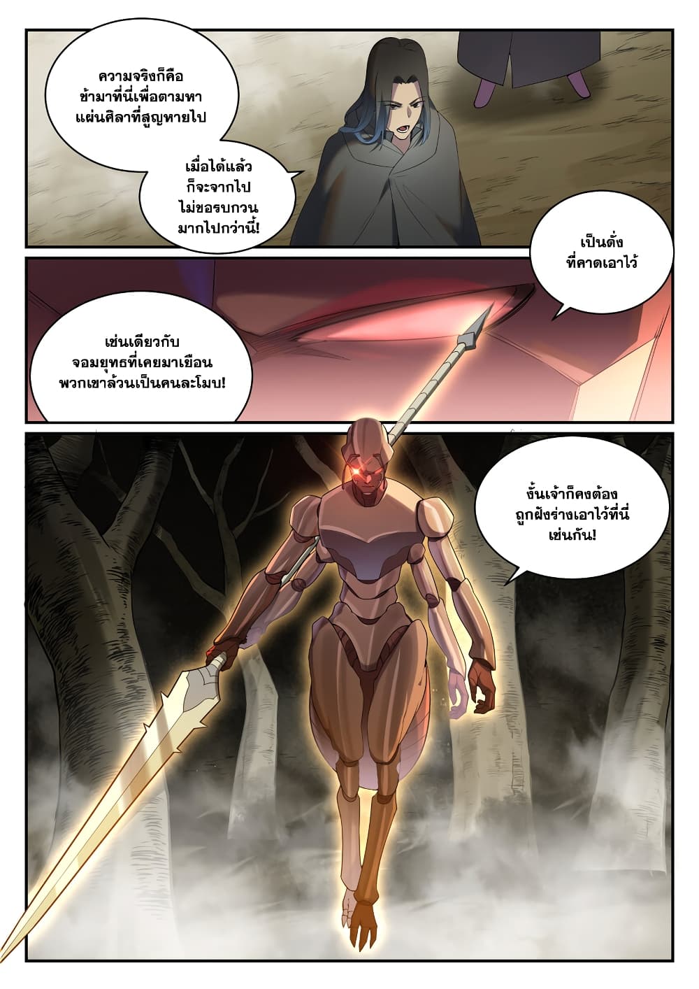อ่านมังงะ Bailian Chengshen หน้าที่ 7 แปลไทย