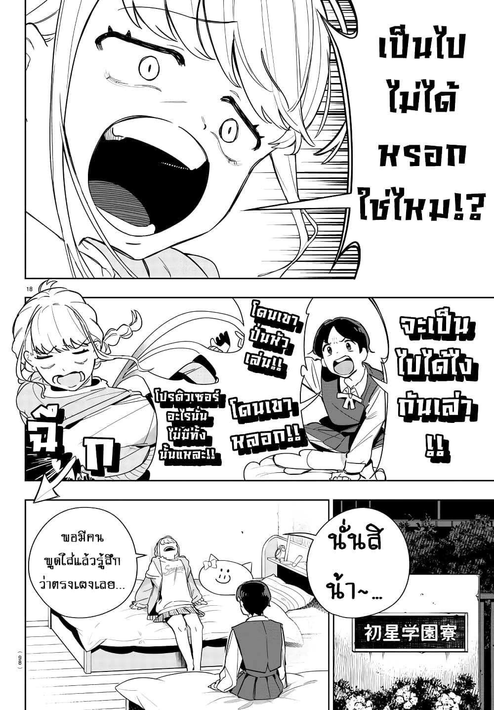 อ่านมังงะ gakuen-idolm-aster-gold-rush หน้าที่ 19 แปลไทย