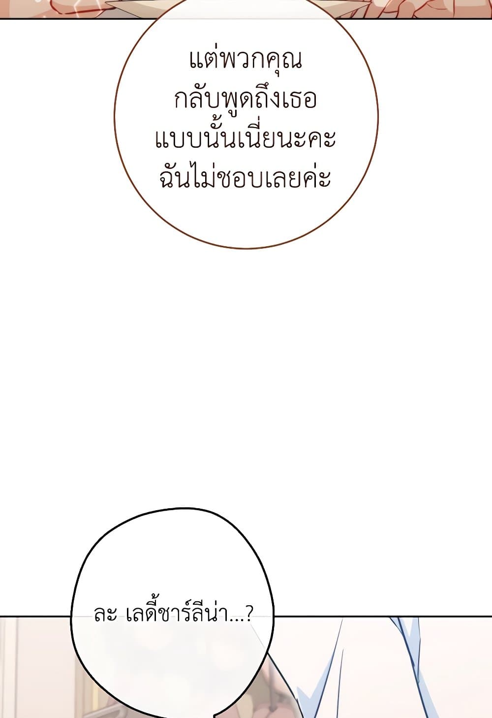 อ่านมังงะ the-young-lady-is-a-royal-chef หน้าที่ 25 แปลไทย