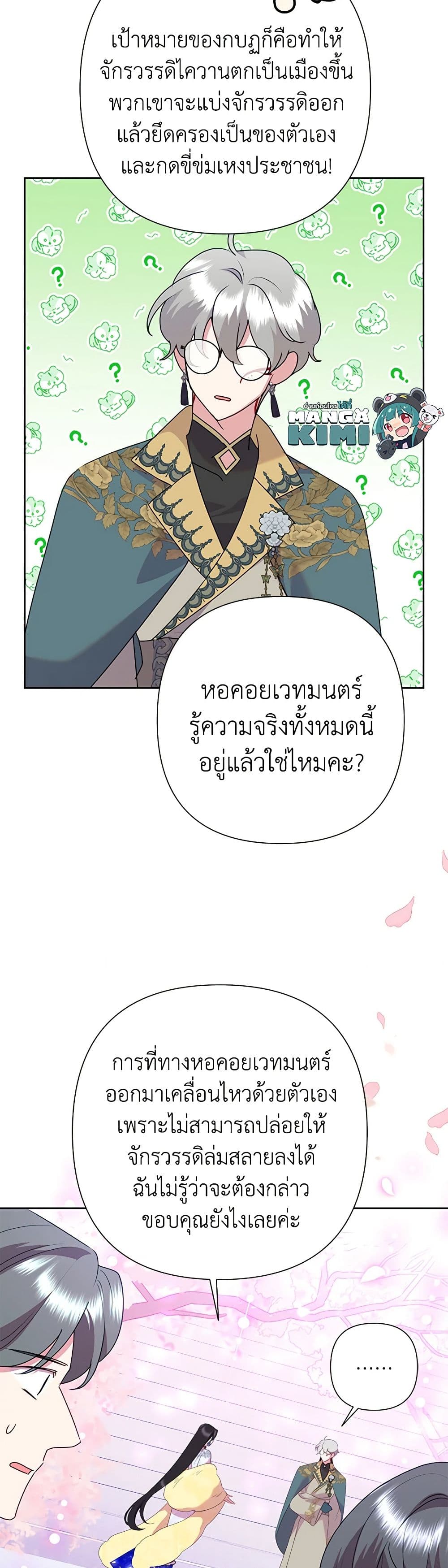 อ่านมังงะ today-the-villainess-has-fun-again หน้าที่ 5 แปลไทย