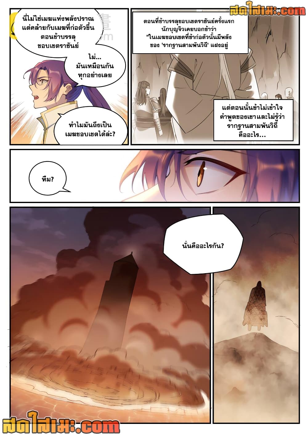 อ่านมังงะ Bailian Chengshen หน้าที่ 9 แปลไทย