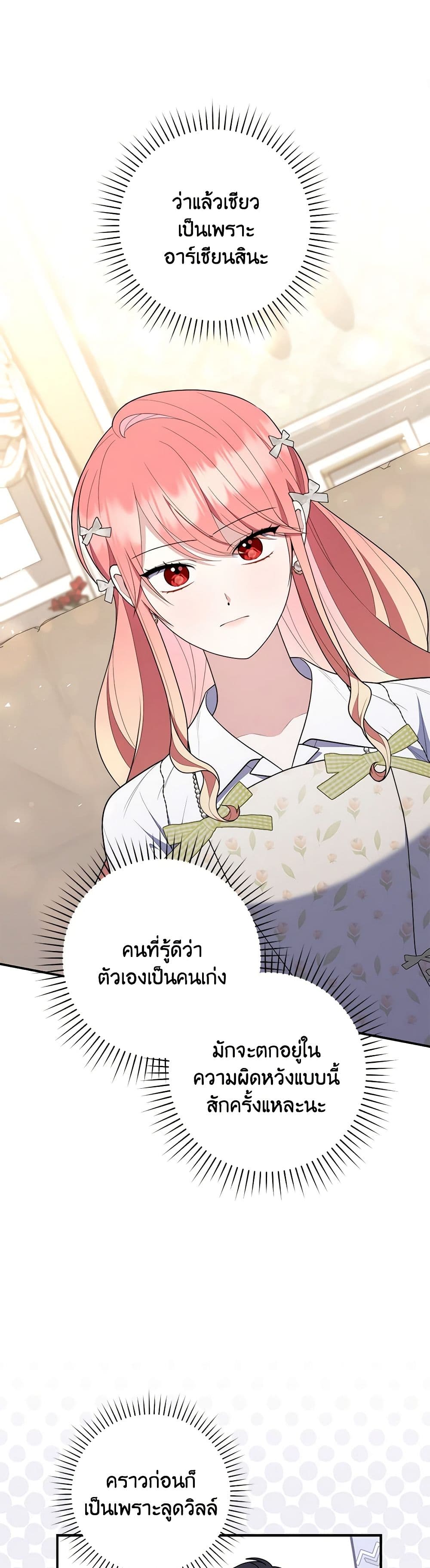 อ่านมังงะ Fortune-Telling Lady หน้าที่ 51 แปลไทย