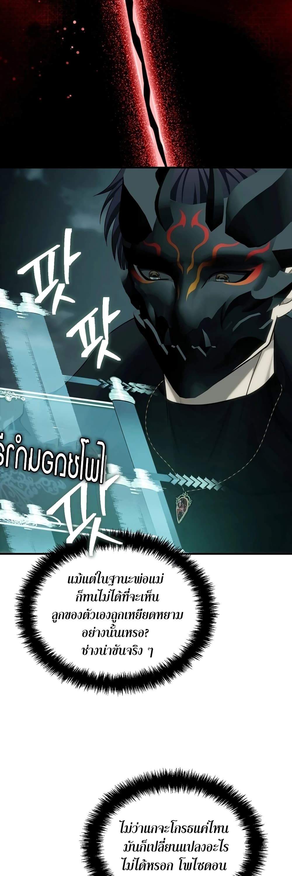 อ่านมังงะ ranker-who-lives-a-second-time หน้าที่ 7 แปลไทย
