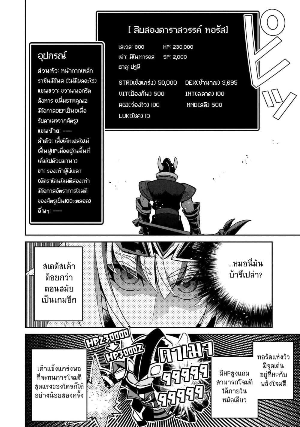 อ่านมังงะ a-wild-last-boss-appeared หน้าที่ 7 แปลไทย