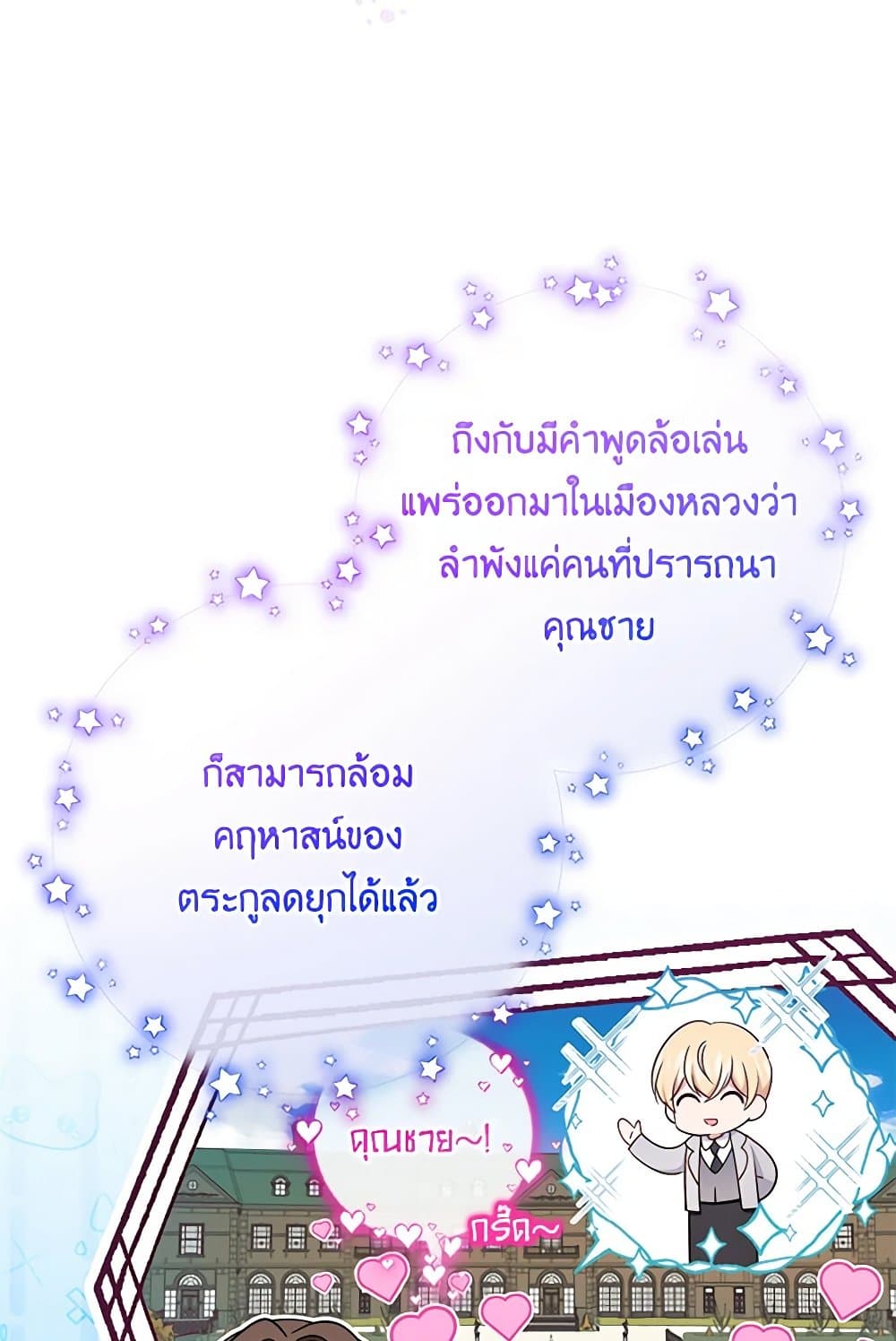 อ่านมังงะ The Villainess Is Shy In Receiving Love หน้าที่ 31 แปลไทย