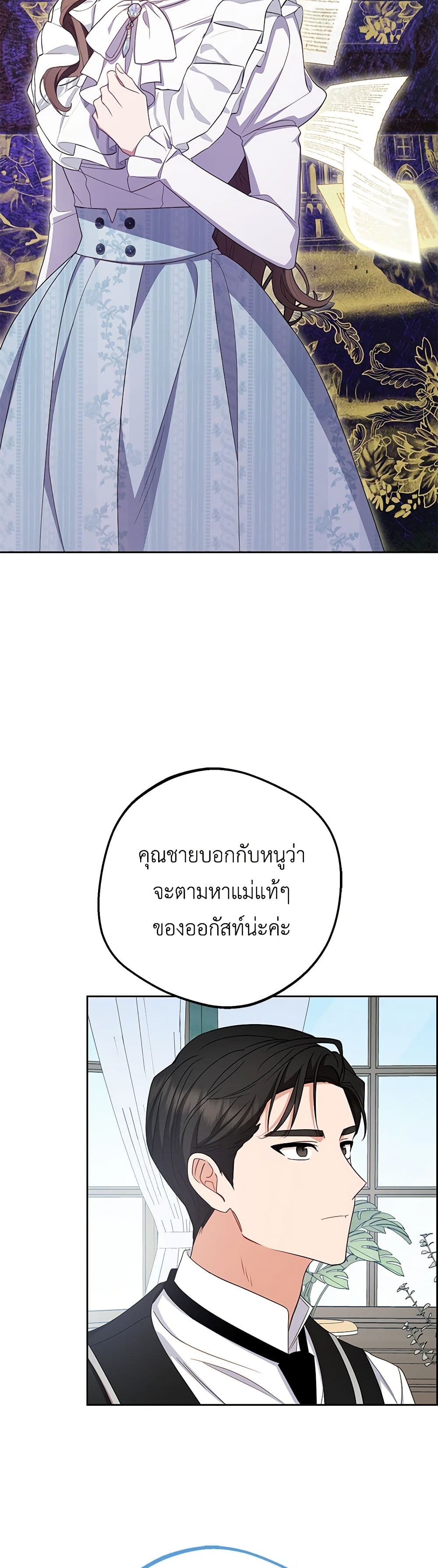 อ่านมังงะ The Villainess Is Shy In Receiving Love หน้าที่ 41 แปลไทย