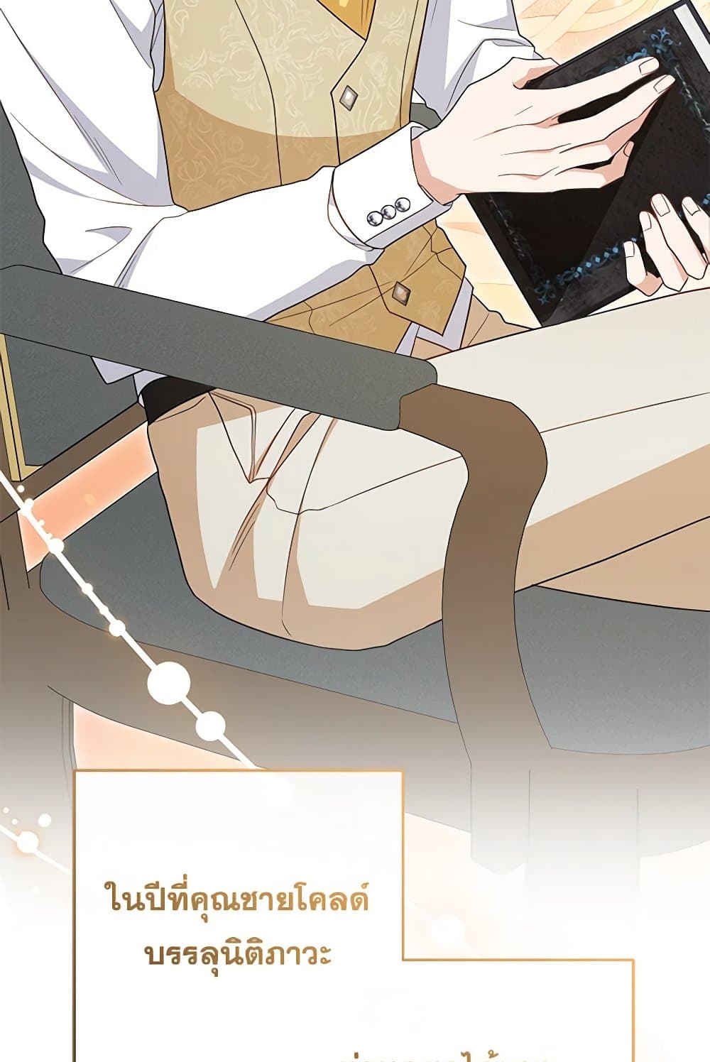 อ่านมังงะ The Villainess Is Shy In Receiving Love หน้าที่ 101 แปลไทย