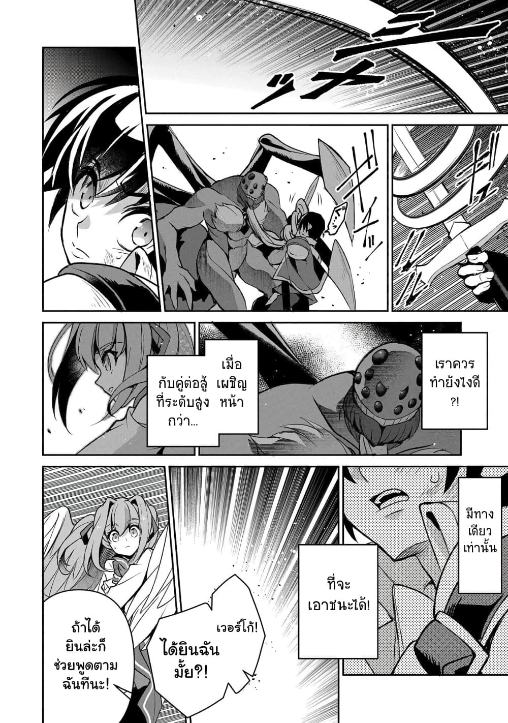 อ่านมังงะ a-wild-last-boss-appeared หน้าที่ 12 แปลไทย
