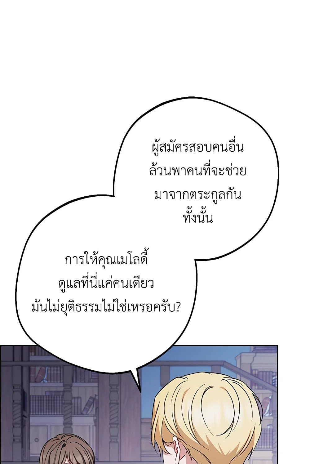 อ่านมังงะ The Villainess Is Shy In Receiving Love หน้าที่ 15 แปลไทย