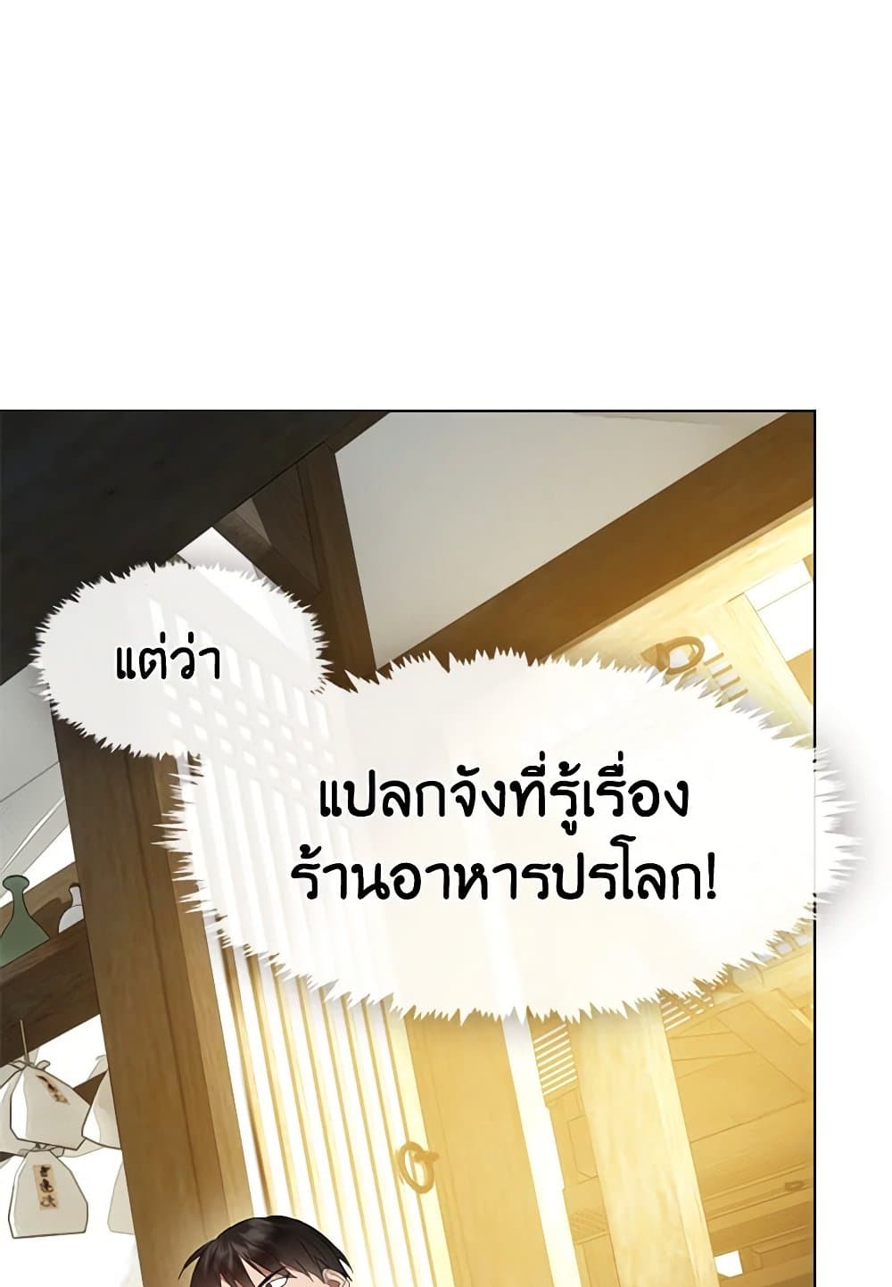 อ่านมังงะ Restaurant in the After Life หน้าที่ 117 แปลไทย