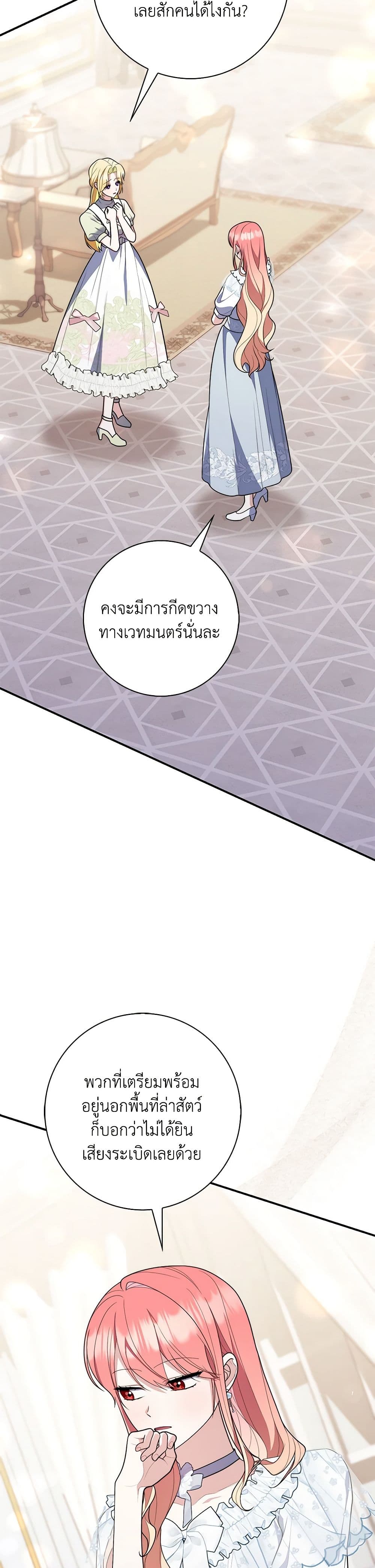 อ่านมังงะ Fortune-Telling Lady หน้าที่ 59 แปลไทย