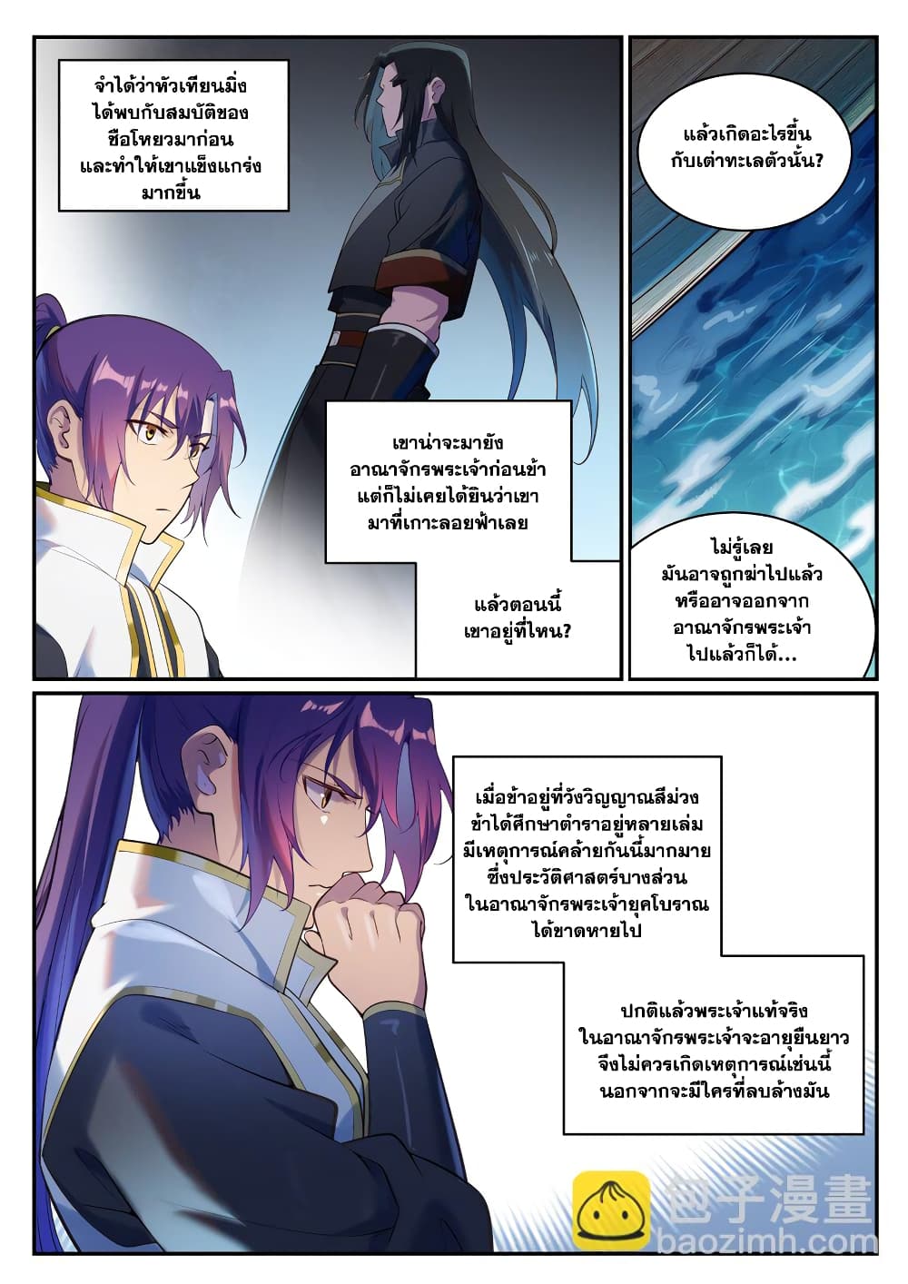 อ่านมังงะ Bailian Chengshen หน้าที่ 9 แปลไทย