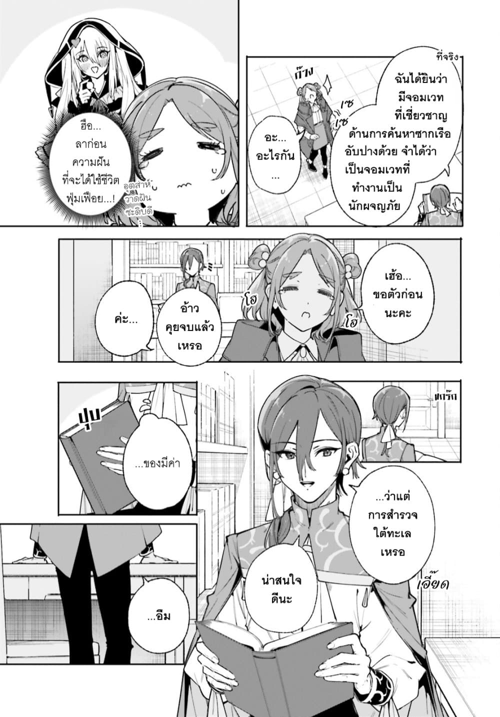 อ่านมังงะ Majutsushi Kunon wa Miete Iru หน้าที่ 8 แปลไทย