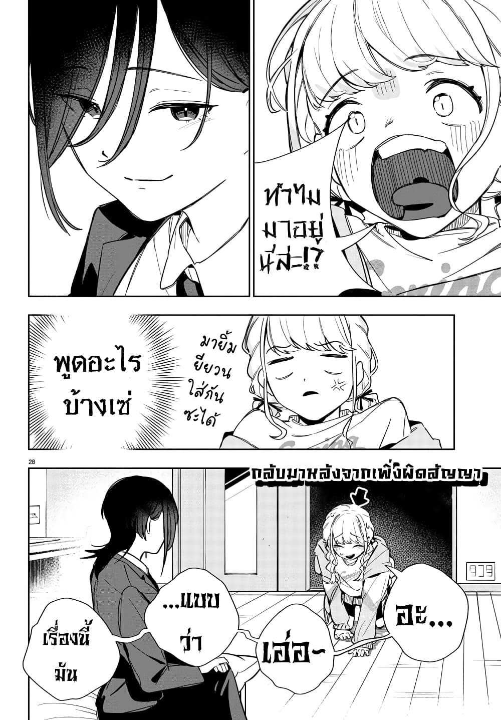 อ่านมังงะ gakuen-idolm-aster-gold-rush หน้าที่ 29 แปลไทย