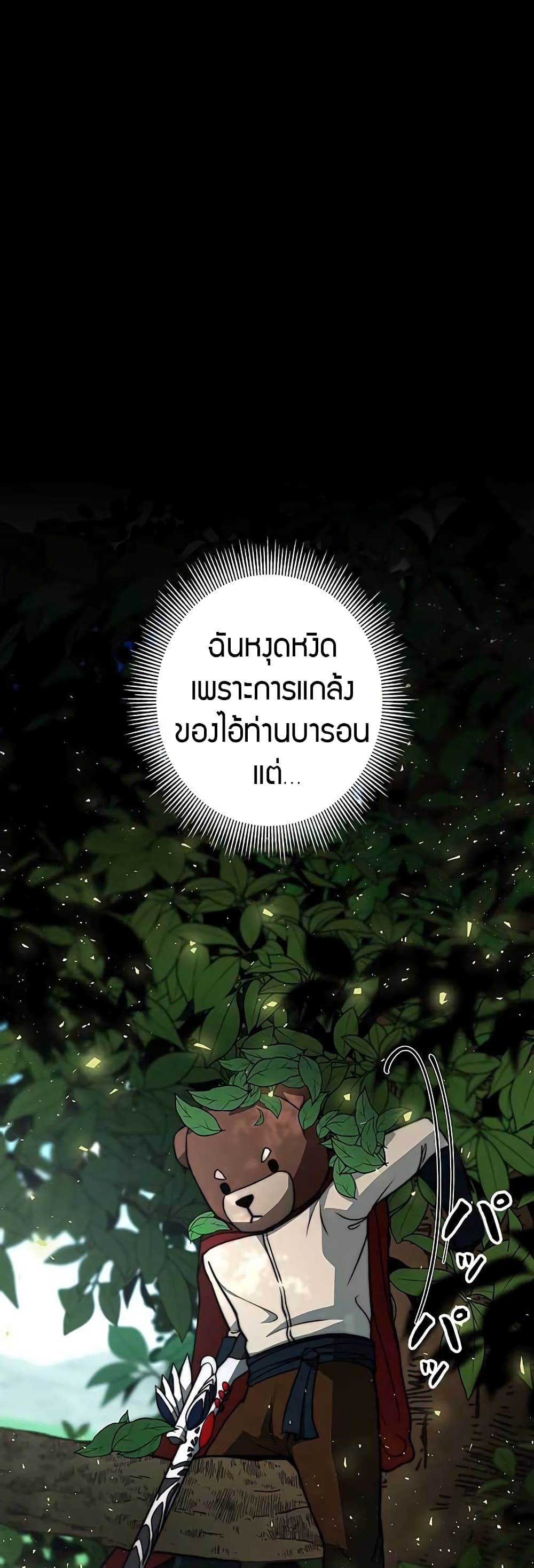 อ่านมังงะ putting-my-life-on-the-line-i-go-all-in-on-luck-enhancement หน้าที่ 34 แปลไทย