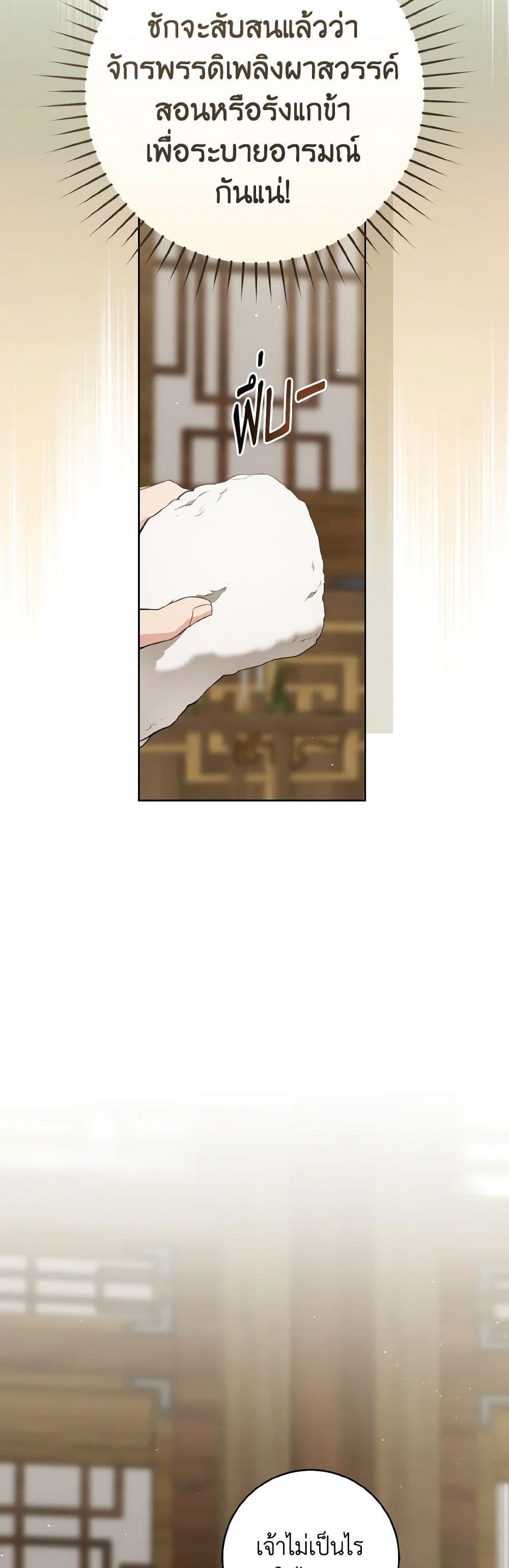อ่านมังงะ I Became the Despised Granddaughter of the Powerful Martial Arts Family หน้าที่ 17 แปลไทย