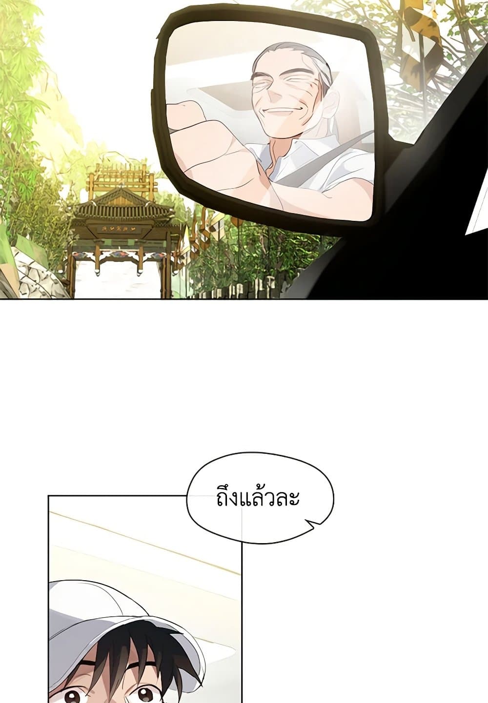 อ่านมังงะ Restaurant in the After Life หน้าที่ 23 แปลไทย