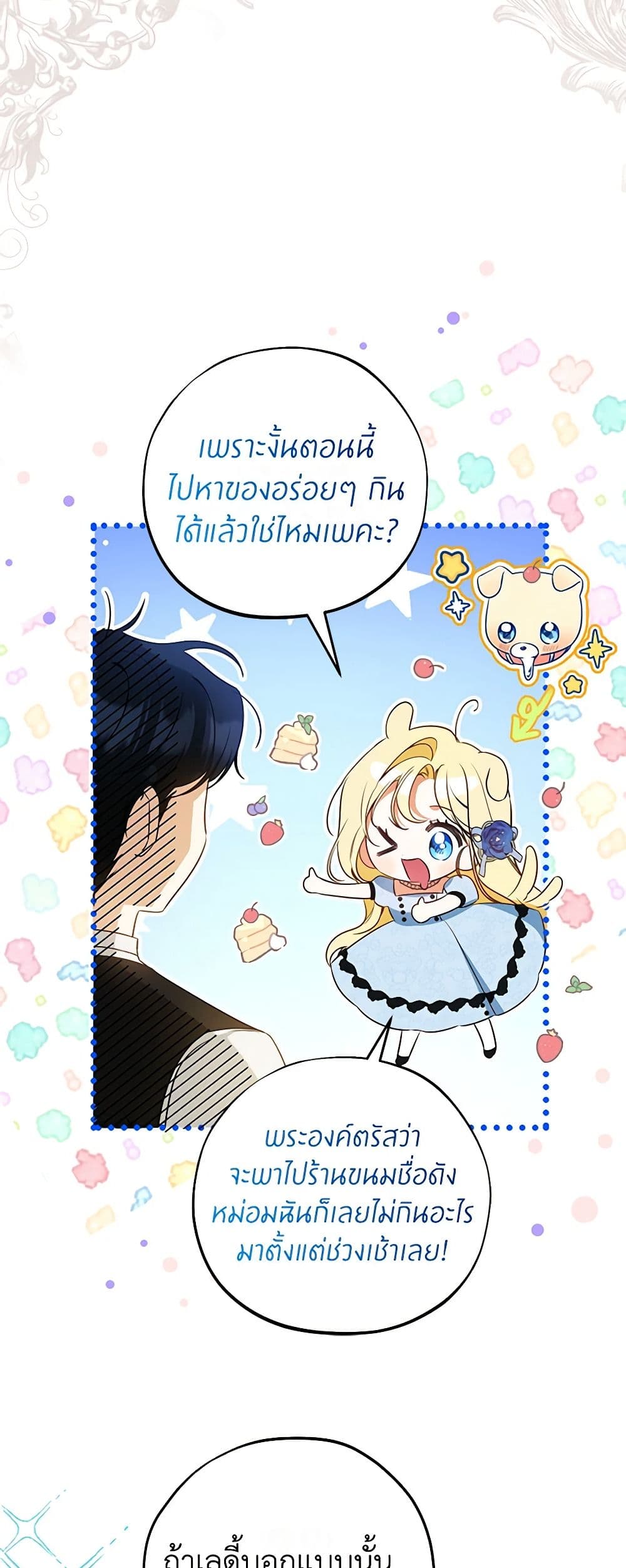 อ่านมังงะ I Think I've Been Possessed Somewhere หน้าที่ 3 แปลไทย