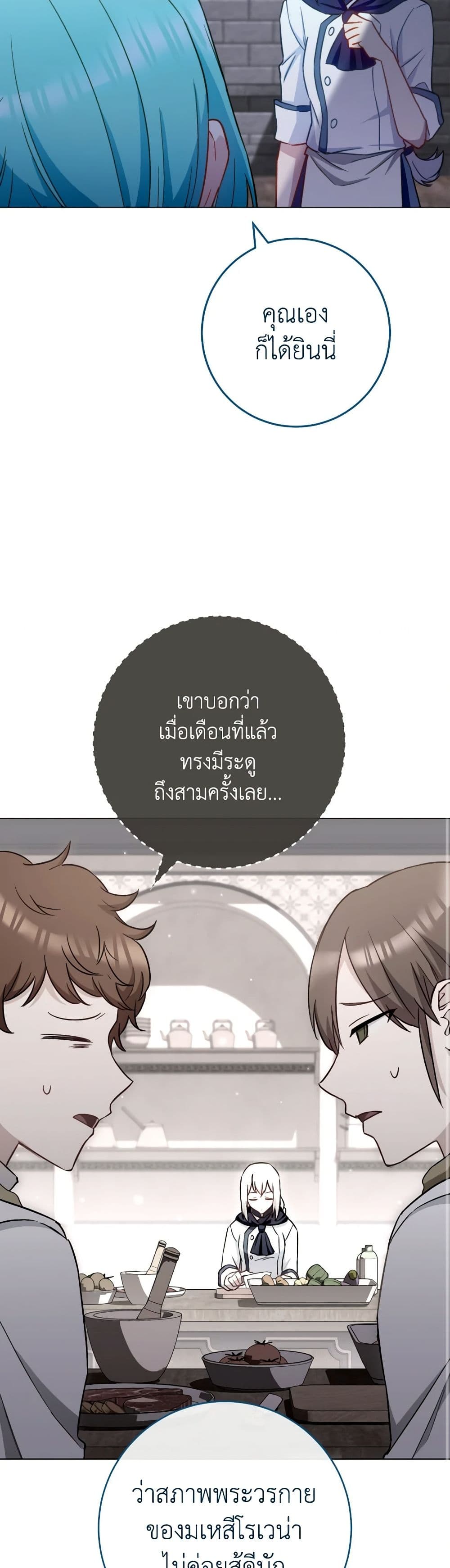 อ่านมังงะ the-young-lady-is-a-royal-chef หน้าที่ 5 แปลไทย