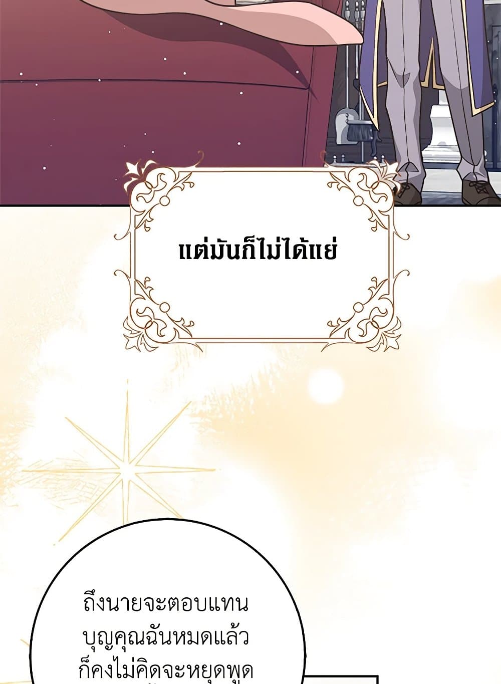 อ่านมังงะ friends-shouldnt-act-this-way หน้าที่ 83 แปลไทย
