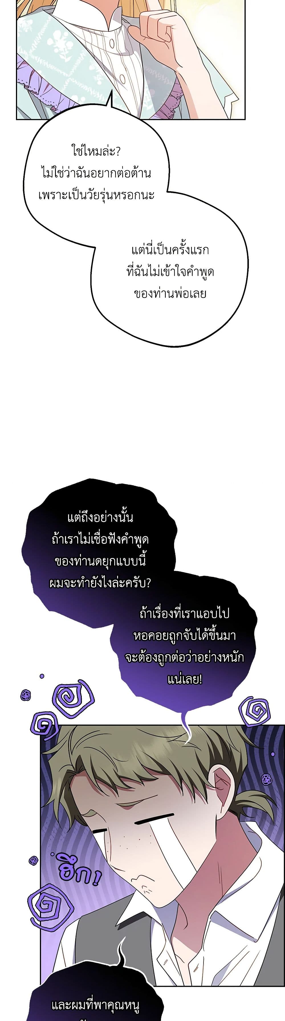 อ่านมังงะ The Villainess Is Shy In Receiving Love หน้าที่ 63 แปลไทย