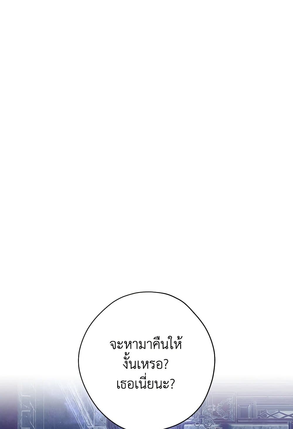 อ่านมังงะ Actually, I Was the Real One หน้าที่ 3 แปลไทย