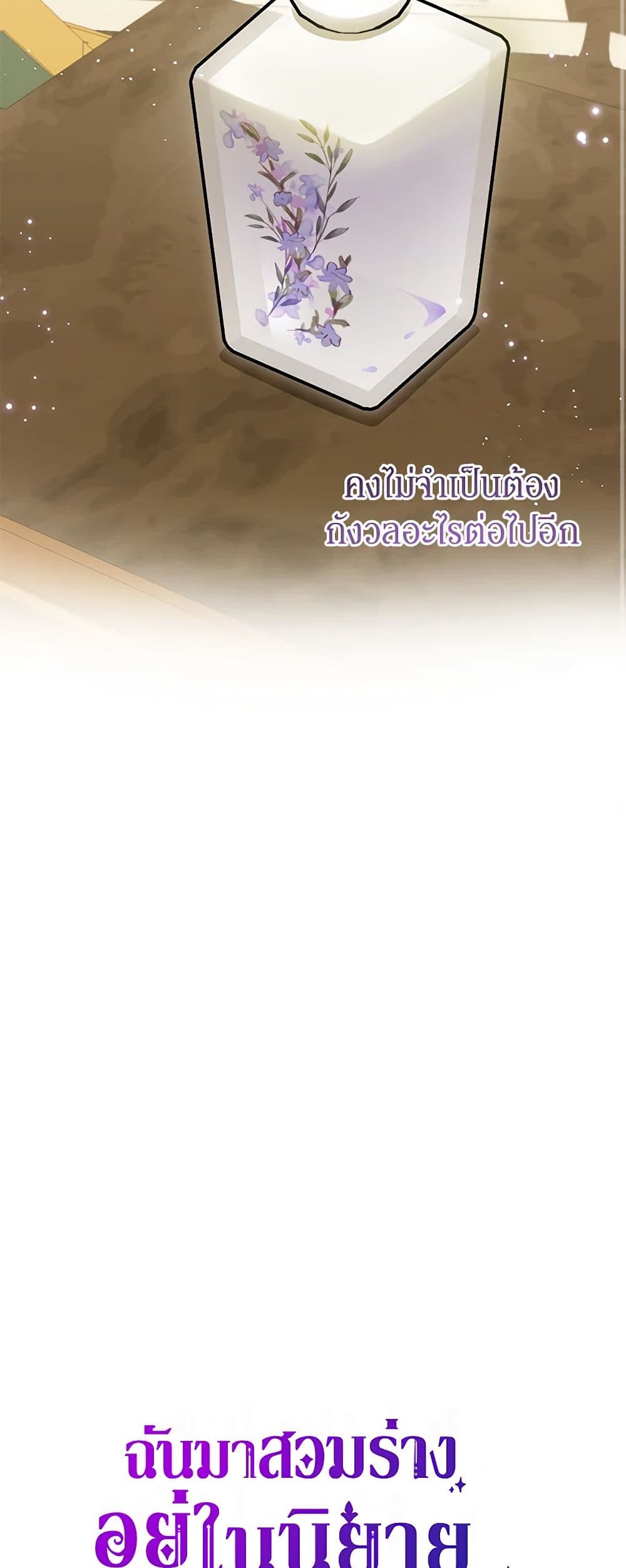 อ่านมังงะ I Think I've Been Possessed Somewhere หน้าที่ 25 แปลไทย