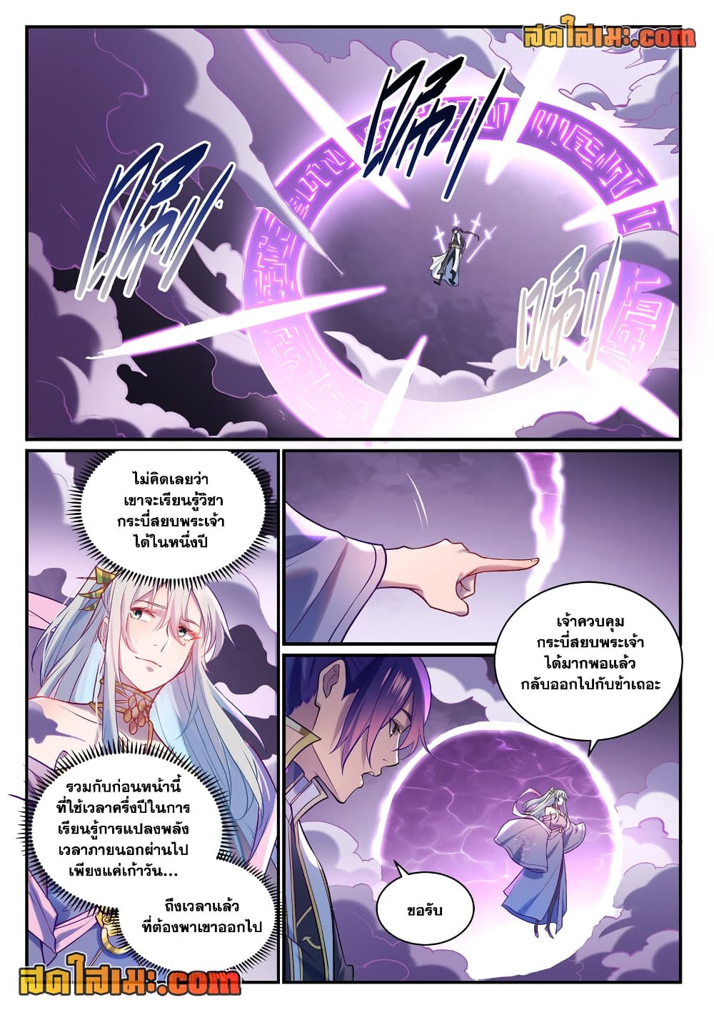 อ่านมังงะ Bailian Chengshen หน้าที่ 5 แปลไทย