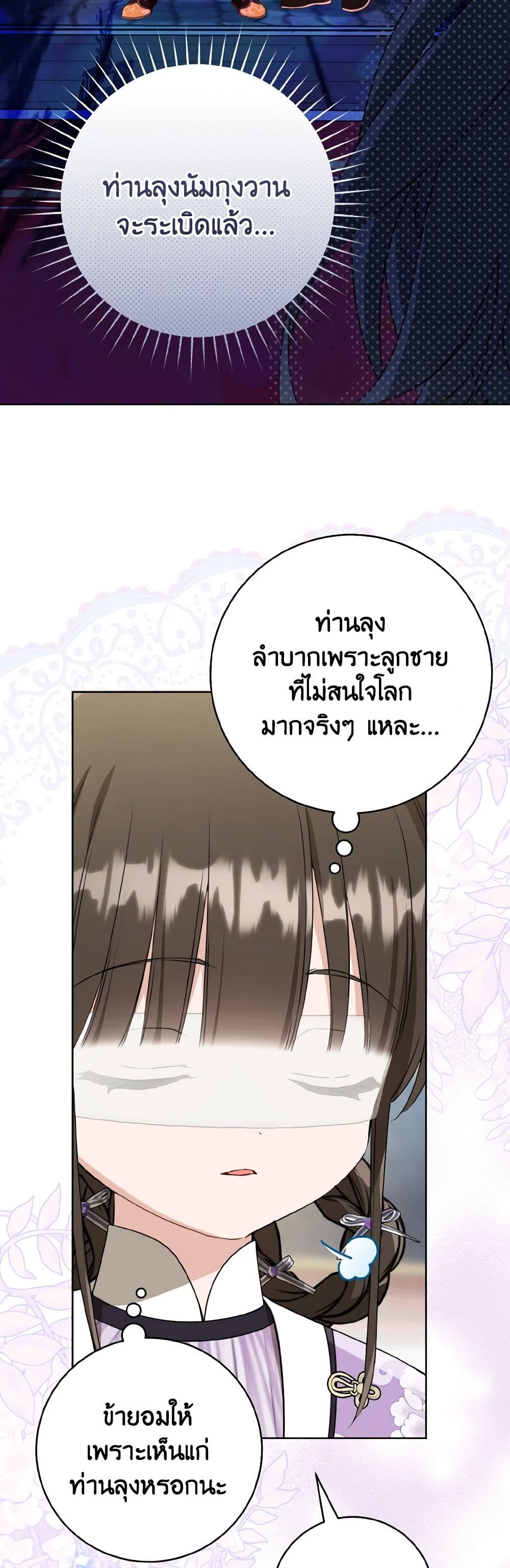 อ่านมังงะ I Became the Despised Granddaughter of the Powerful Martial Arts Family หน้าที่ 34 แปลไทย