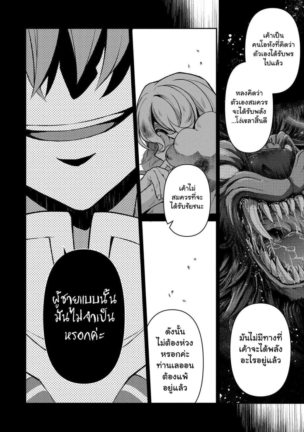 อ่านมังงะ a-wild-last-boss-appeared หน้าที่ 25 แปลไทย