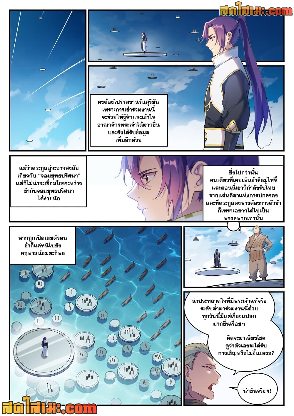 อ่านมังงะ Bailian Chengshen หน้าที่ 3 แปลไทย