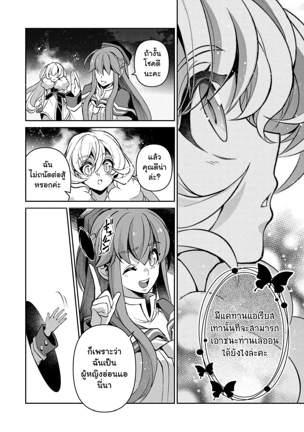 อ่านมังงะ a-wild-last-boss-appeared หน้าที่ 29 แปลไทย