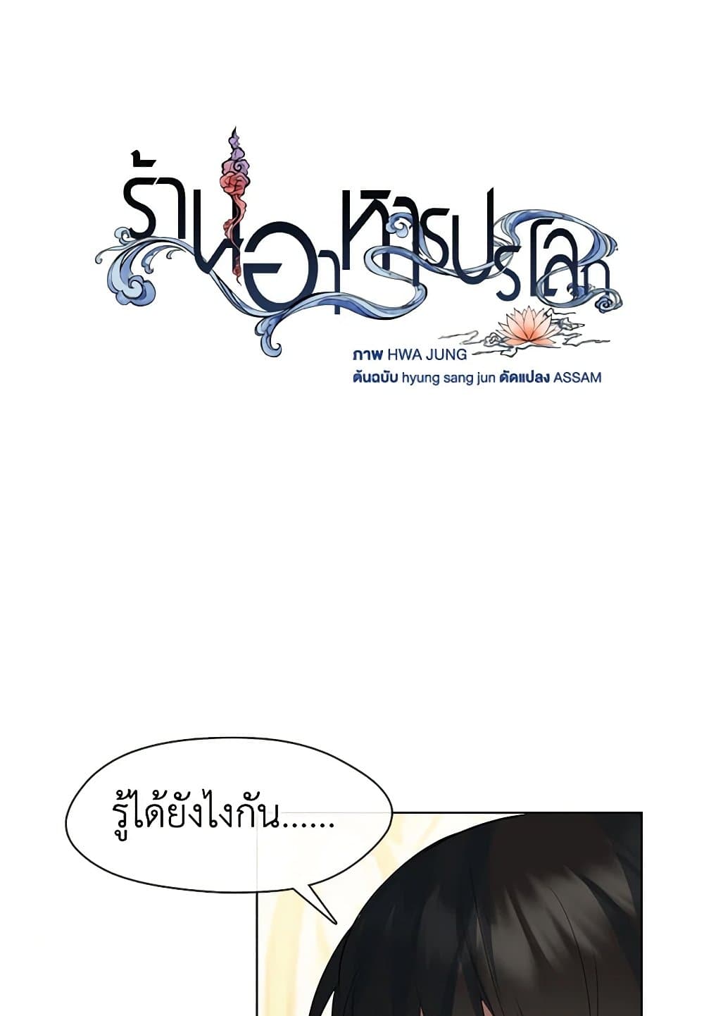 อ่านมังงะ Restaurant in the After Life หน้าที่ 81 แปลไทย
