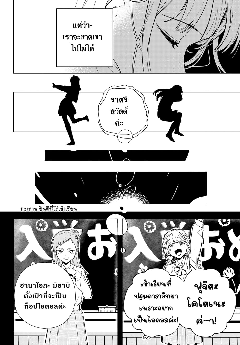 อ่านมังงะ gakuen-idolm-aster-gold-rush หน้าที่ 37 แปลไทย
