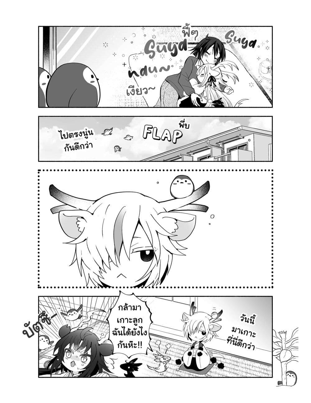 อ่านมังงะ rinjin-chan-ga-shinpai หน้าที่ 4 แปลไทย