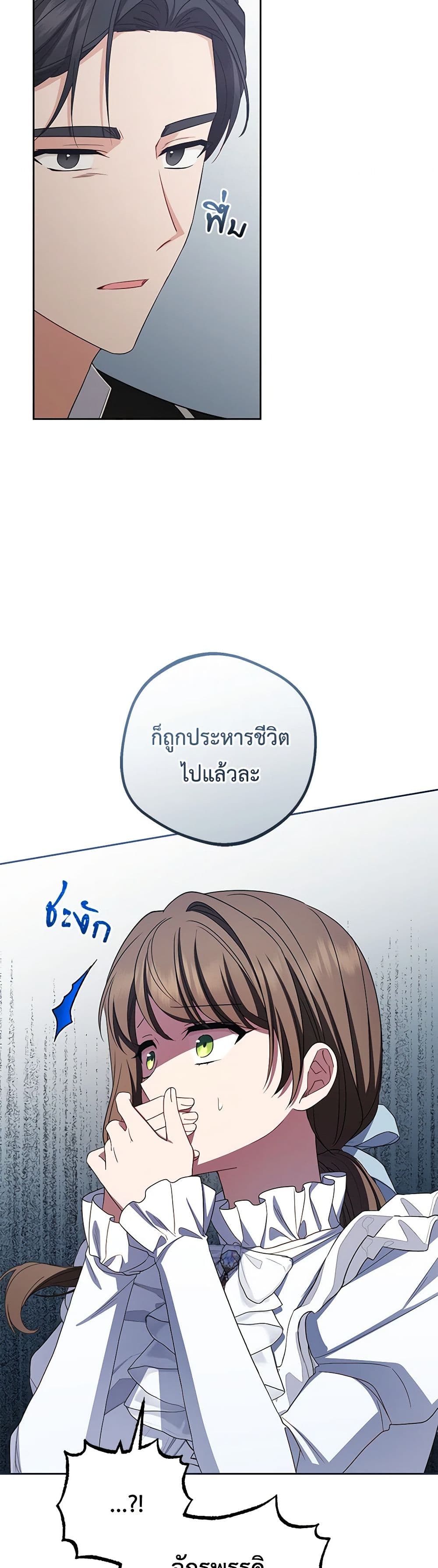 อ่านมังงะ The Villainess Is Shy In Receiving Love หน้าที่ 49 แปลไทย
